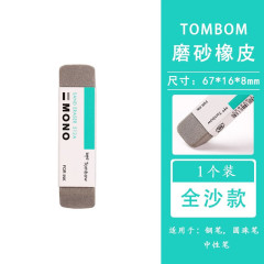 トンボ (tombow) mono多目的つや消し消しゴムES-512A両用消しゴムES-510A