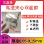 固定夹心无痕粘贴离型纸