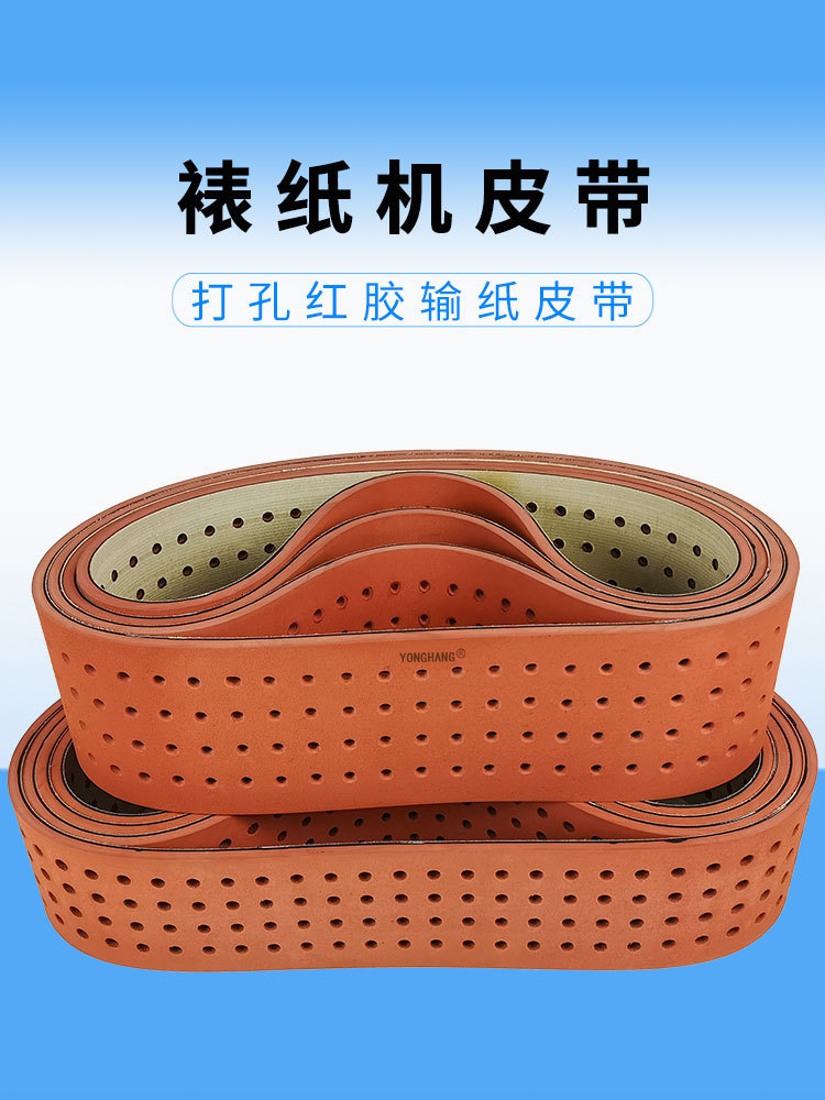 红胶裱纸机皮带_01.jpg