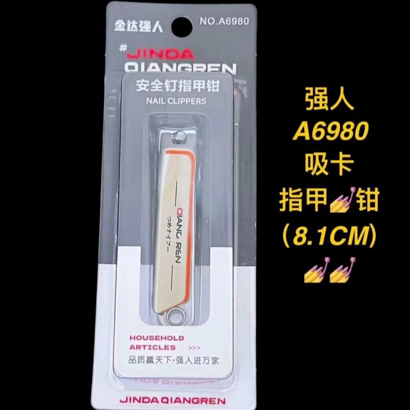 A6980吸卡指甲钳