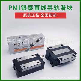 PMI银泰滑块MSA15 MSA20 MSA25 MSA30 MSA35 MSA45 SSSFC SSSF0 H