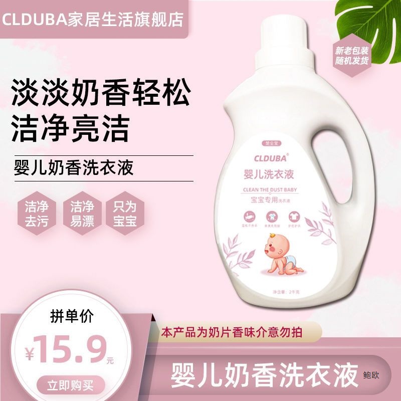 Milk-Scented Baby Laundry Detergent, Mild and Super Fragrant, No Residue, Color Protection, Easy to Rinse 6.18 Products