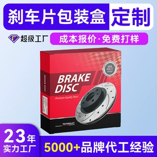 汽车配件瓦楞纸盒定制 汽车用品彩盒盒子定制 刹车片包装盒定制