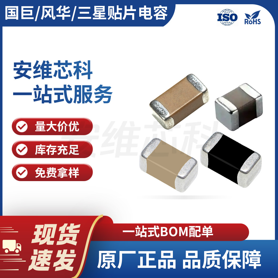 国巨 风华 三星 常规贴片电容 101 102 103 104 105 106容值系列