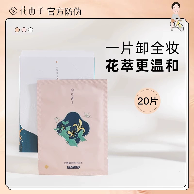 Hua Xizi makeup remover, soft monolithic wipes for face, deep cleansing