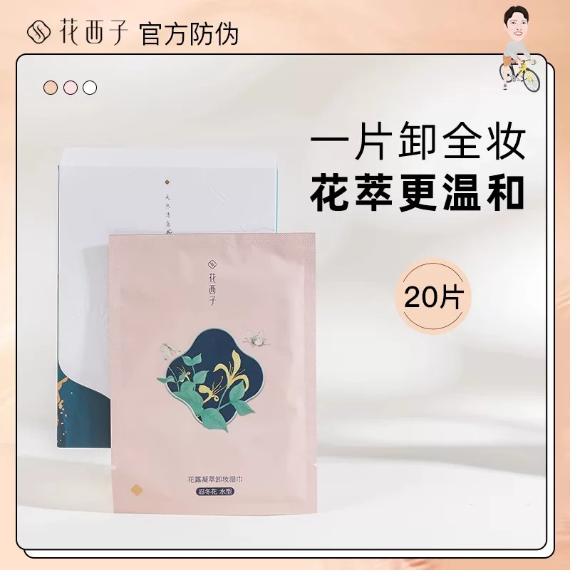 Hua Xizi makeup remover, soft monolithic wipes for face, deep cleansing