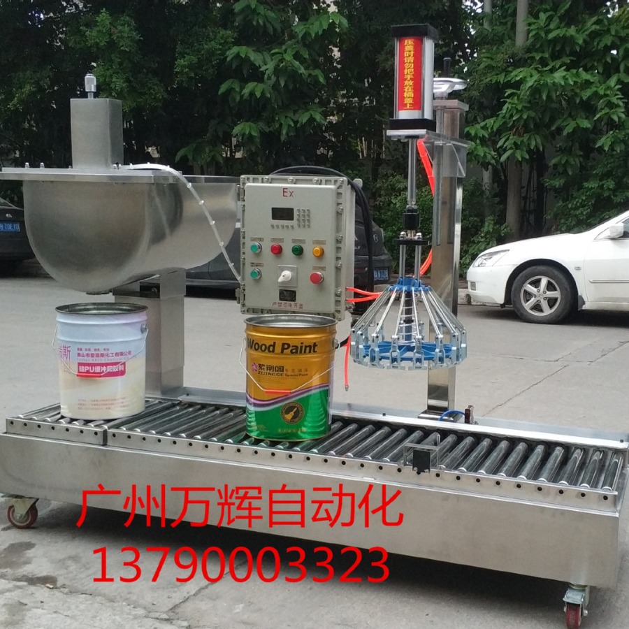 油漆 涂料 铁桶自动称重定量灌装 自动输送定位压盖 半自动灌装机