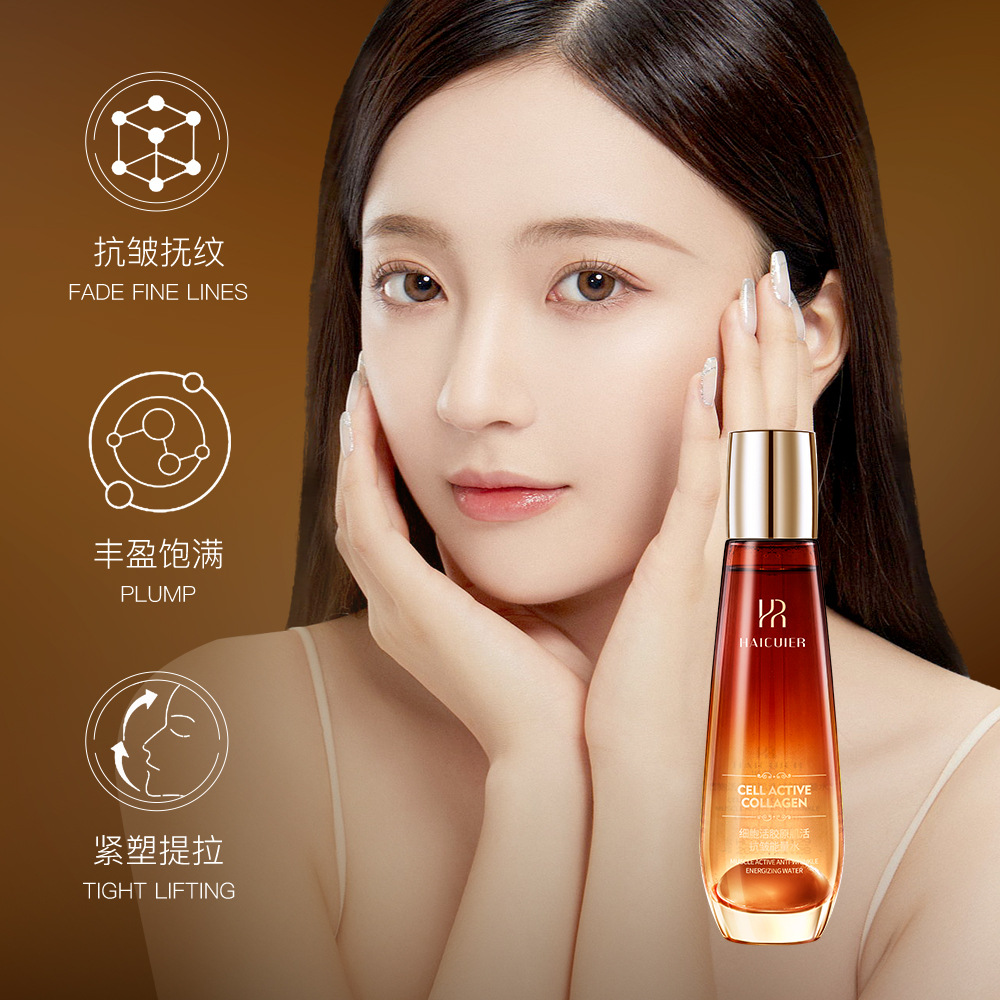海萃爾細胞活膠原肌活抗皺能量水抗初老精粹爽膚水滋潤細紋精華水