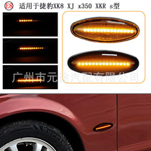 适用于捷豹XK8 XJ x350 XKR s型车侧面动态转向灯指示信号LED边灯