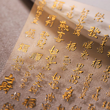 TENSOR新工艺烫金美甲贴纸汉字磨砂背胶美甲贴立体烫金系列M-363