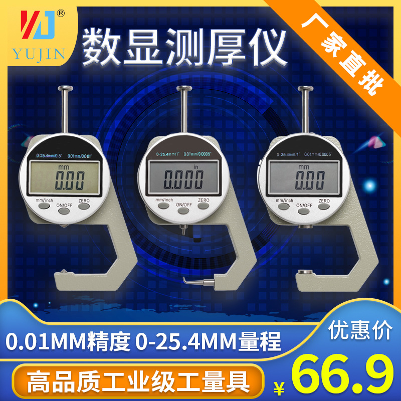 数显测厚仪 厂家直批工业级电子厚度仪百分0-25.4mm 不锈钢全金属