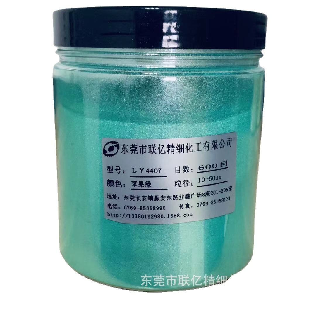 厂家直销  化妆品级苹果绿LY4407珠光粉系列产品 及其它颜料销售
