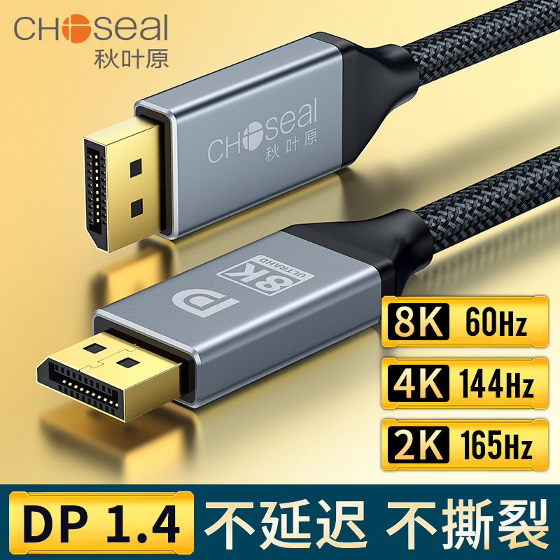 Akihabara Electric Competition dp Line 1.4 Edition Graphics Card 8K Display HD Line 4 k144hz Computer Connection Line QZ130