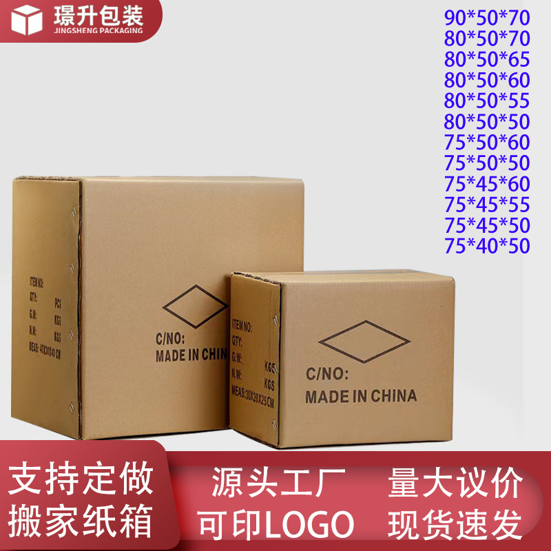 75-80-90CM搬家箱子包装纸箱现货特硬亚马逊纸箱 正方形纸箱快递