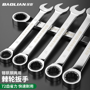 Two-Way Quick Plum Blossom Open Ratchet Wrench Dual-Purpose Labor-Saving Industrial-Grade Car Repair Tool Artifact