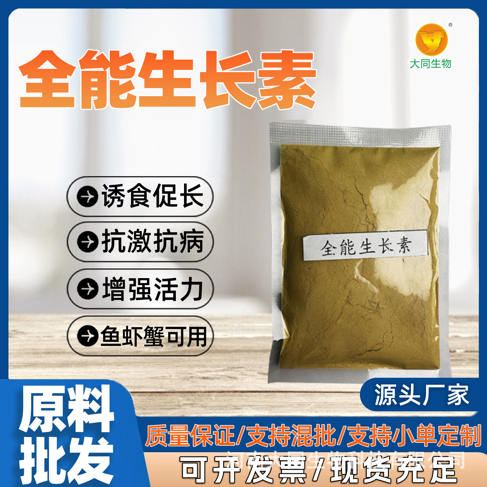 水产养殖催肥鱼虾蟹催肥促生长饲料添加剂健胃促生长水产养殖