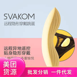 司沃康爱寇升级版APP女用穿戴震动按摩器穿戴跳蛋成人情趣用品