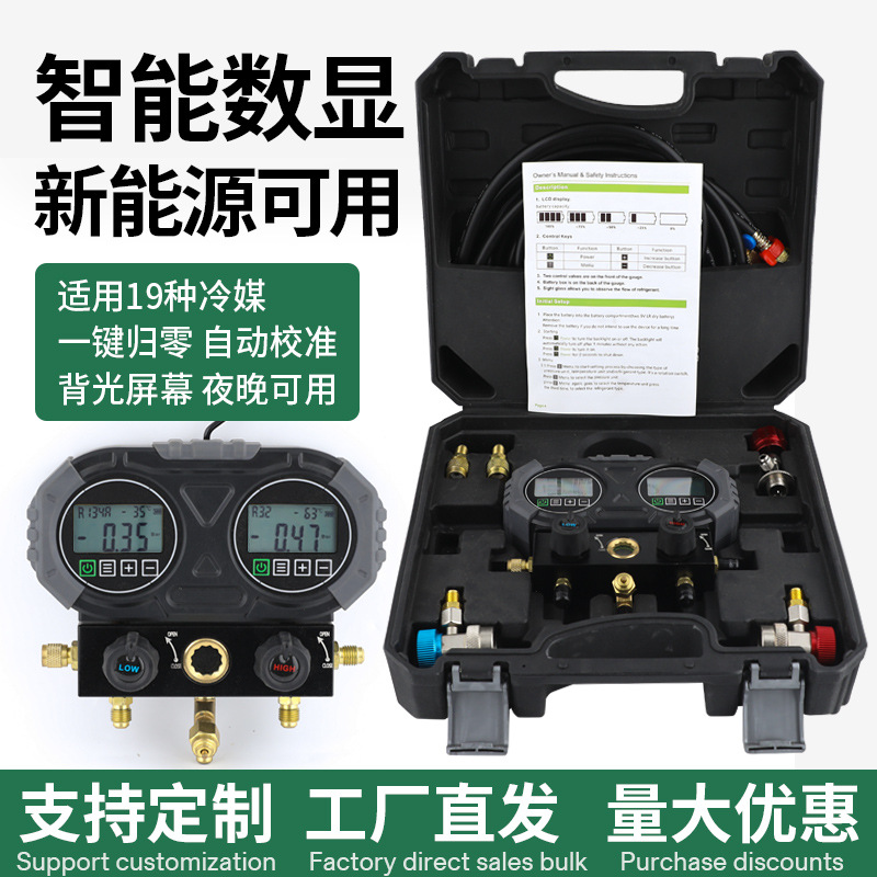 ZDJ-1-S电子加氟表汽车空调R134A制冷剂加注雪种冷媒数显压力表双