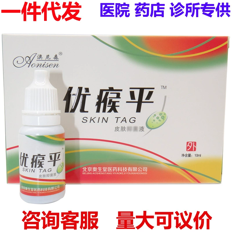 Aonison Youhu Ping Skin Антибактериальная жидкость 10 мл Некукурузный пластырь Крем Жидкость для удаления бородавок