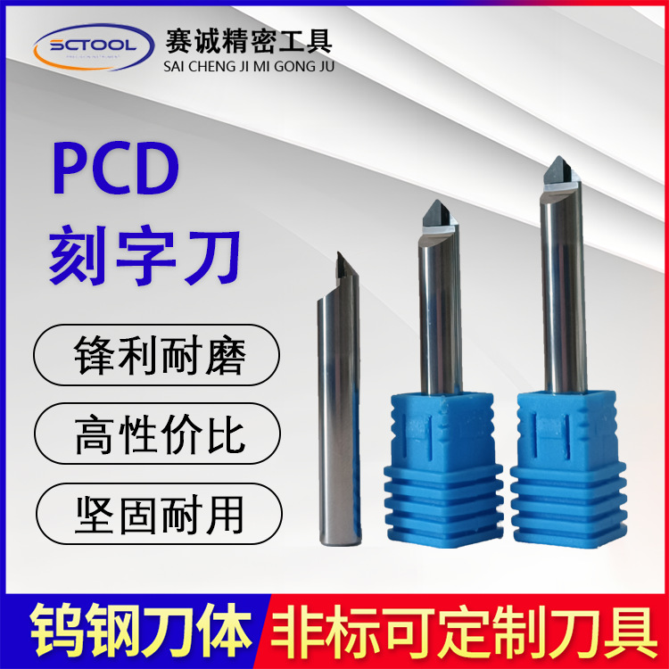 金刚石PCD钻石高光倒角刀 铝合金亚克力铣刀雕刻刀数控刀角度铣刀