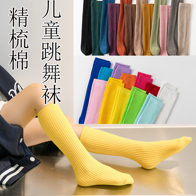 Bright Color Children's Socks Dancing Socks Boys and Girls Stacked Socks Double Needle Combed Cotton Shipped Socks Straight Long Socks Spring and Autumn