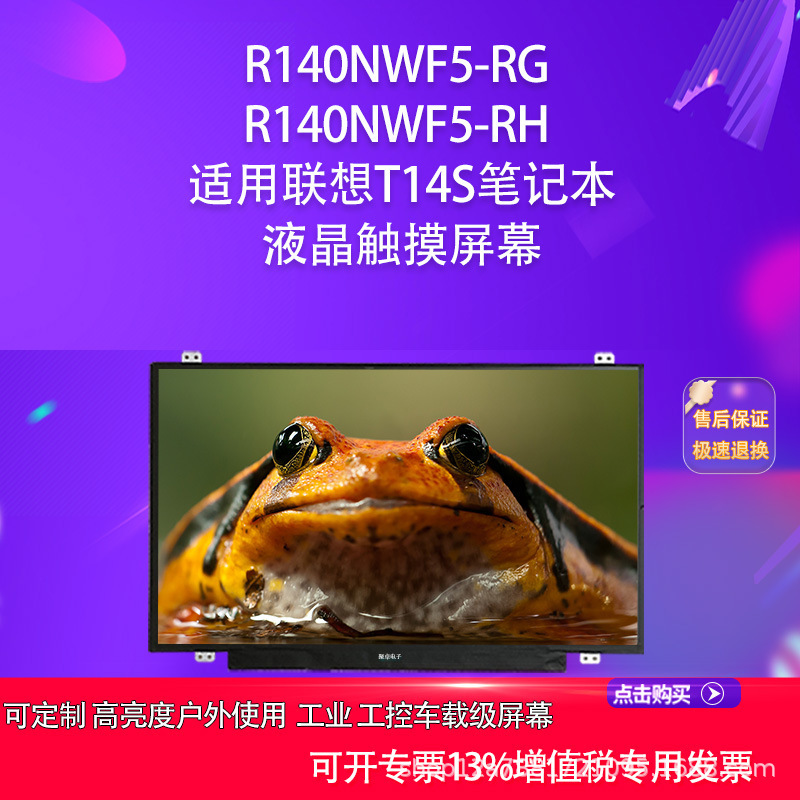 R140NWF5-RG R140NWF5-RH for Lenovo T14S notebook LCD touch screen R140NWF5-RG R140NWF5-RH for Lenovo T14S notebook LCD touch screen