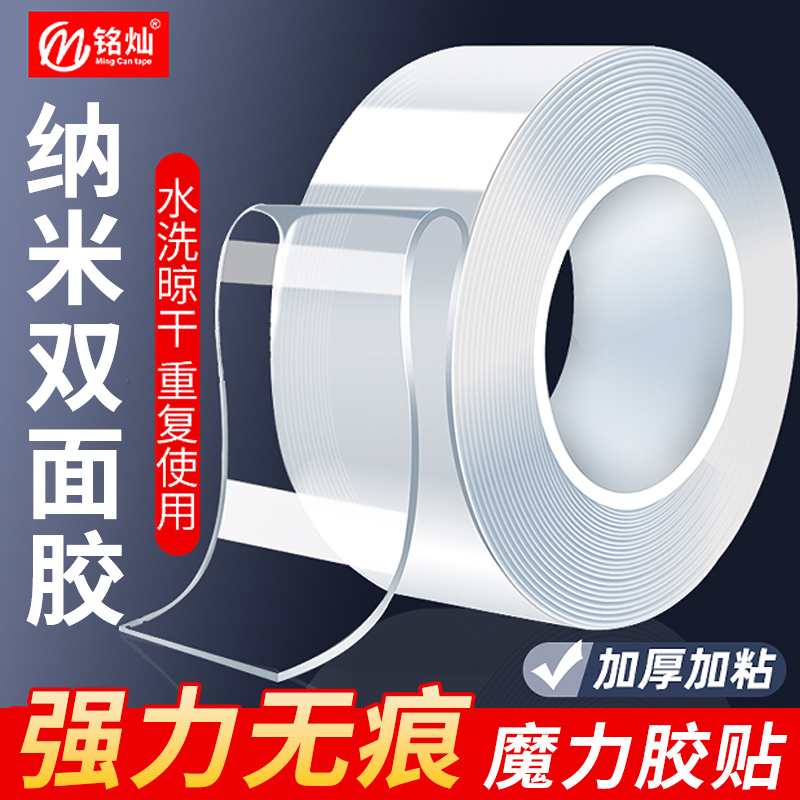 纳米双面胶带高粘度固定墙面车用强力无痕万次魔力透明两面胶贴片