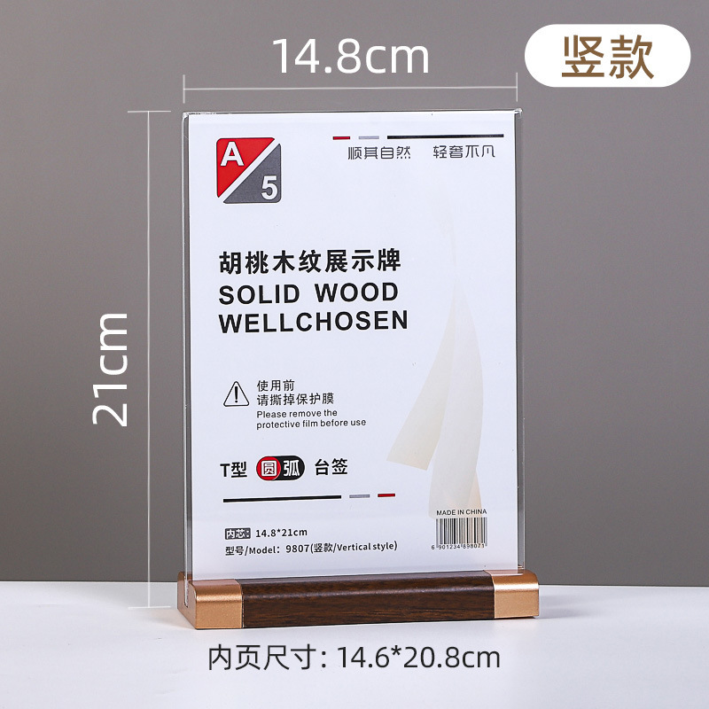 亚克力台卡A4餐厅桌牌胡桃木价格签餐牌广告展示牌T型立牌展示架|undefined