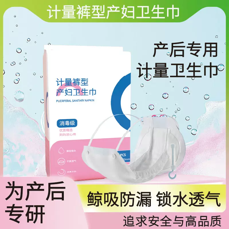 计量型产妇卫生巾孕妇产后产褥期恶露用品计量巾一次性干爽瞬吸