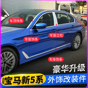Applicable to 11-21 BMW 5 Series F18F10 window trim 530520li525i center pillar body trim trim