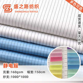 格子防静电面料 网格车间无尘布车间药厂工作制服静电服面料批发