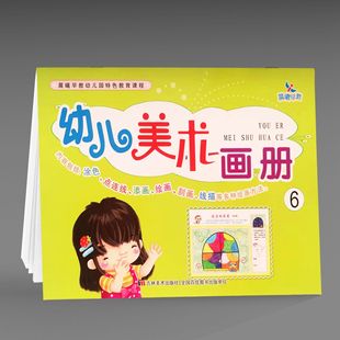 Dawn Early Education Children's Art Album Volume 6 Kindergarten Painting Enlightenment Textbook