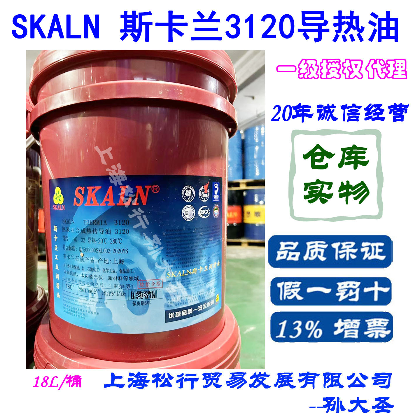 SKALN斯卡兰热米亚合成导热油3120传热油高温热煤油