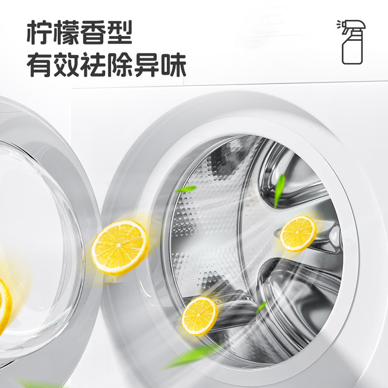 洗衣机清冼剂家用滚筒波轮清洗槽去污除垢去异味通用柠檬味清洗液|undefined