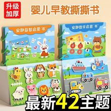 0-3岁婴幼儿早教启蒙布书可重复粘贴可撕扯魔术贴安静书玩具跨境
