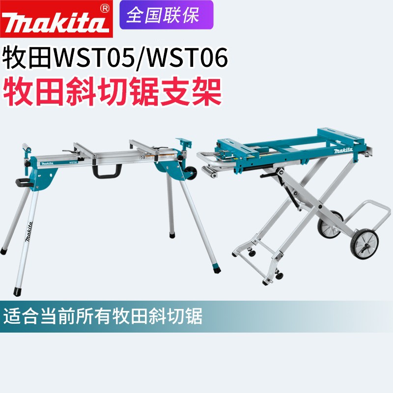 makita牧田WST05介铝机工作台WST07台锯架斜断锯料台WST06延展台