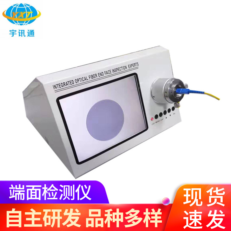 厂家供应 宇讯通 400倍光纤端面检测仪 端检仪 放大镜