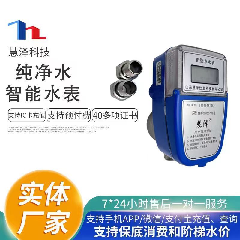 小区纯净水站小区用IC充值刷卡纯净水表公寓宿舍纯净水