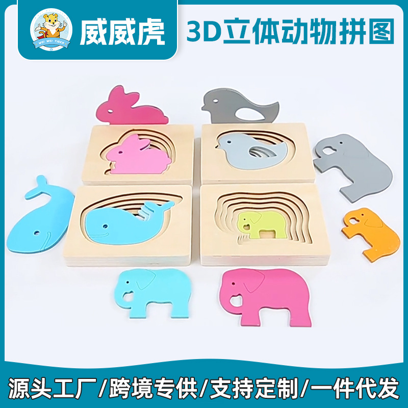 Weiweihu madera multicapa animal rompecabezas tablero 3D rompecabezas tridimensional niños 3-6 años juguetes rompecabezas de madera maciza