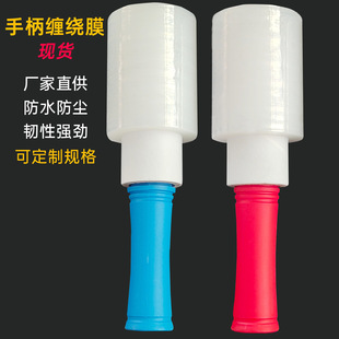Pe Handle Film Mini Stretch Wrapping Film Manufacturer Transparent Self-Adhesive Small Roll Wrapping Film Plastic Handle Wrapping Film