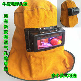 变光焊接面罩 二层牛皮管道焊帽玻璃头罩 头戴式电焊防护面罩