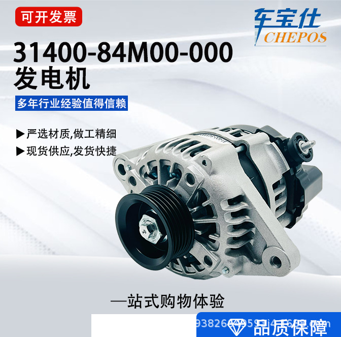 Suitable for Suzuki (imported) auto parts 31400-84M00-000 3140084M0 car generator