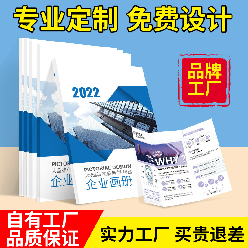 企业宣传册印刷 杂志说明书图书彩印教材海报书刊 pb画册厂家直销