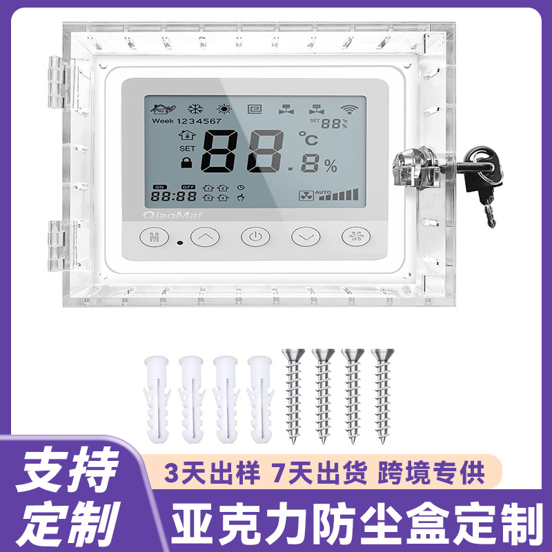 跨境透明亚克力恒温器锁盒带钥匙壁挂式恒温器护罩亚克力盒子定制