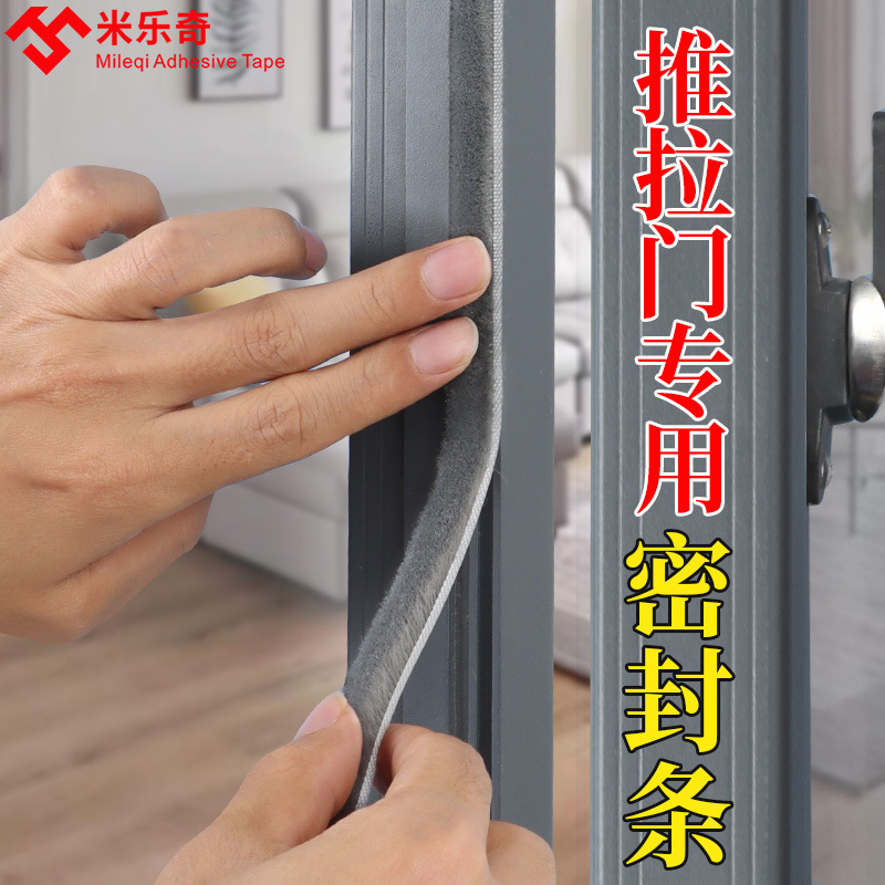 推拉门密封条封阳台防风挡风玻璃门窗缝隙自粘毛条防尘隔音贴