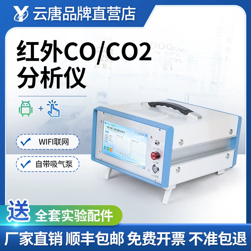 Инфракрасный анализатор CO/CO2 Инфракрасный анализатор газа Инфракрасный анализатор угарного газа и углекислого газа