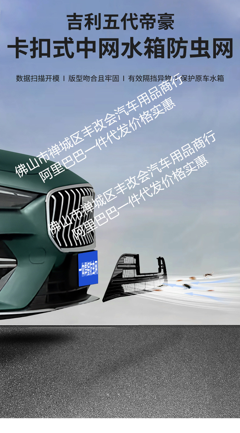 Suitable for Geely Emgrand Integrated Welded Car Insect-Proof Net, Front Grille, Special Modified Car Accessories