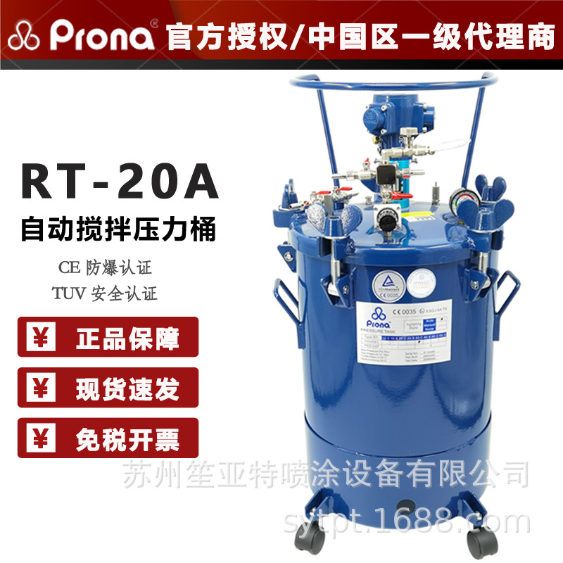 ̨�屦��prona��������ѹ��Ͱ�Զ�����������ǹѹ����RT20A�����