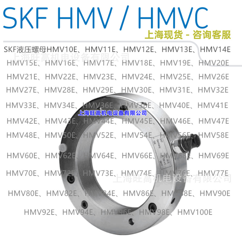 瑞典SKF液压螺母HMVC11E HMV12E 13E 14E 15E 16E 17E HMV18E 19E