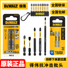原装得伟DEWALT十字一字抗冲击批头SL8高硬度批头PH2六角柄起子头